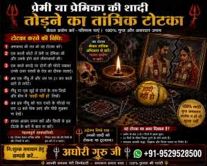 ॐ Shadi Todne Ke Upay Free Me शादी तोड़ने की महापूजा ॐ