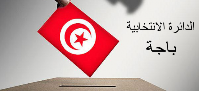 باجة.. إقبال ضعيف على مكاتب الاقتراع في النصف الأول من اليوم الانتخابي
