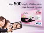 Tunis : Challenge ATB pour la fête des mères