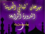Tunisie : «Layali Al Madina», festival ramadanesque de Bizerte