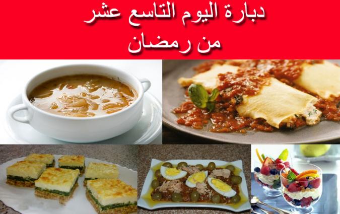 دبارة اليوم التاسع عشر من رمضان