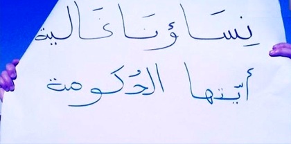 Tunisie ' Tataouine : Manifestation de femmes pour exiger l'amélioration de leur couverture sanitaire