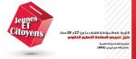 Compétition nationale : «jeunes et citoyens» votez pour le meilleur !