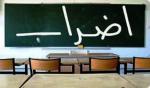 Tunisie : Grève des établissements scolaires au gouvernorat de Ben Arous, demain mercredi