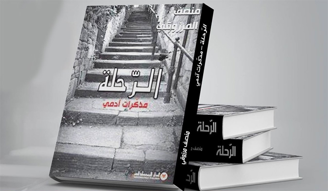 Le livre de Moncef Marzouki serait boycotté par plusieurs librairies