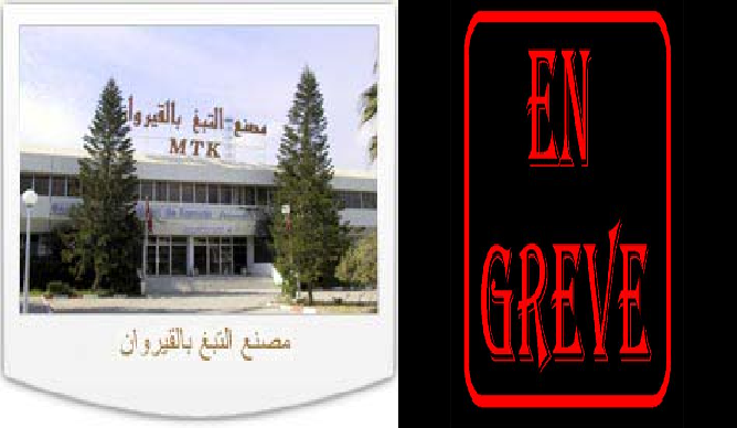 القيروان: إضراب احتجاجي لقطاع توزيع التبغ