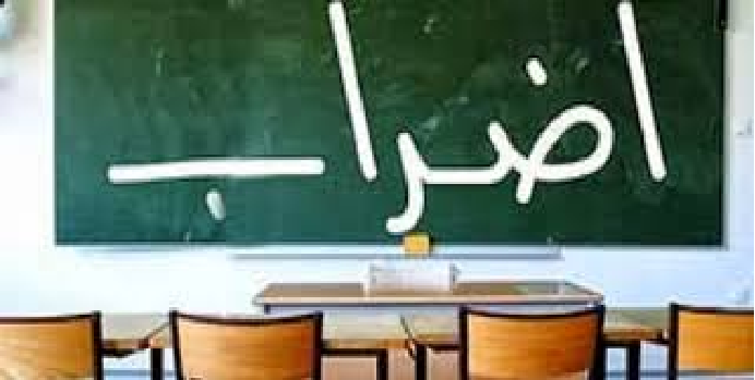 المعلّمون:اليوم تعطل الدروس في كافة المدارس الابتدائية