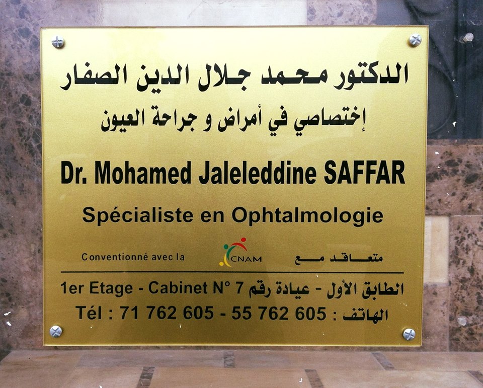 Cabinet Dr Saffar Mohamed Jaleleddine